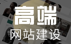 響應(yīng)式網(wǎng)站制作、公司的網(wǎng)站制作、運營維護