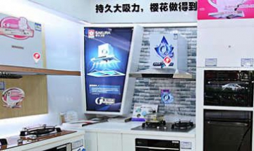 櫻花衛(wèi)廚平遠(yuǎn)專(zhuān)賣(mài)店全景圖