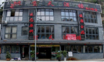 云天酒樓全景圖