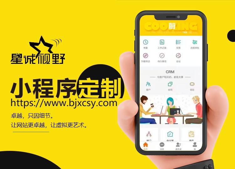 小程序開發(fā)、小程序開發(fā)的公司、如何制作小程序