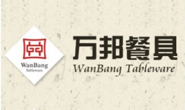 東莞市萬邦餐具貿(mào)易有限公司全景...