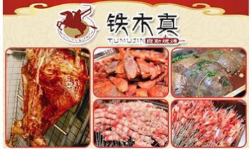 保定市競(jìng)秀區(qū)草原情餐廳全景圖