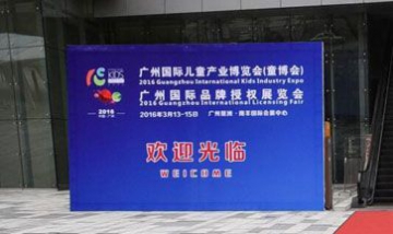 廣州（國際）兒童產(chǎn)業(yè)博覽會全景...