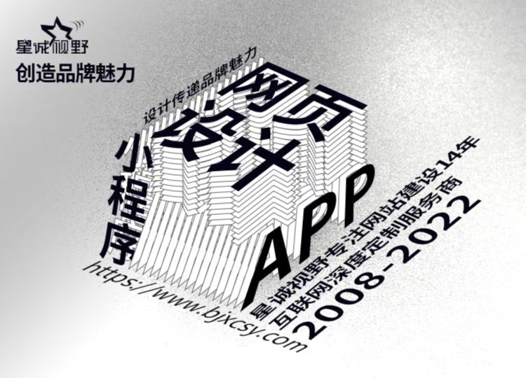 北京網(wǎng)站建設(shè)公司、北京做網(wǎng)站公司、北京網(wǎng)絡(luò)公司、星誠視野