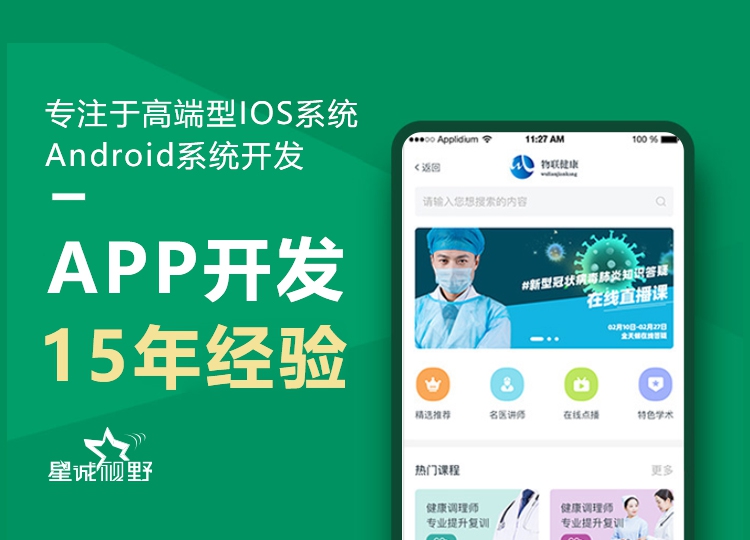 原生APP開發(fā)、、app開發(fā)團(tuán)隊(duì)、APP混合開發(fā)、安卓APP