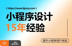 如何制作小程序、小程序開發(fā)公司、小程序維護