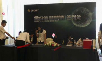 濟(jì)南360營(yíng)銷峰會(huì)全景圖