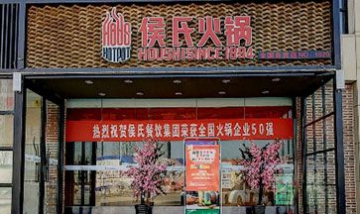 曲陽(yáng)縣同好侯氏火鍋餐廳全景圖