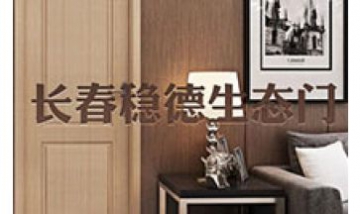 長(zhǎng)春市穩(wěn)德門業(yè)有限公司全景圖