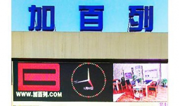 加百列中連航（北京）舊機動車經...