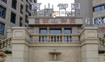 西山御園全景圖