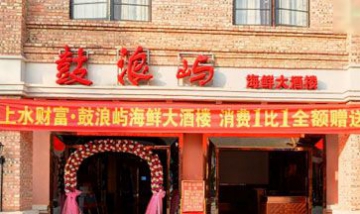 南寧市鼓浪嶼海鮮大酒店全景圖