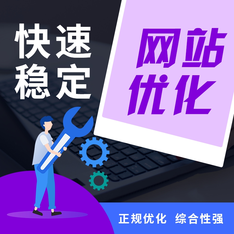 提升網(wǎng)站排名、seo、網(wǎng)站SEO、SEO優(yōu)化