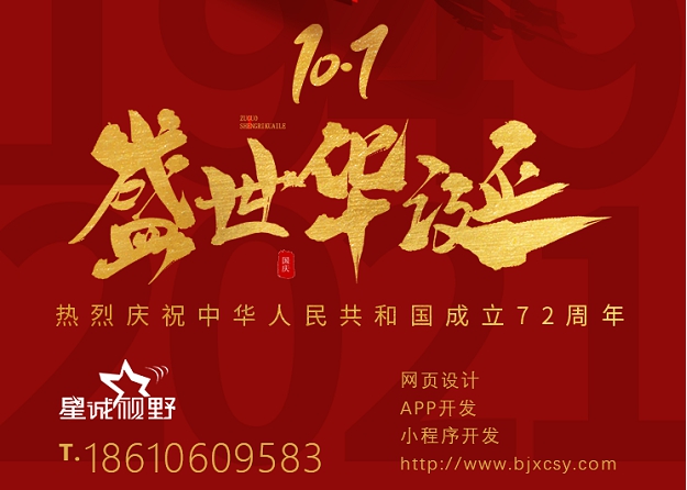 北京網(wǎng)站建設(shè)、北京做網(wǎng)站公司、北京做網(wǎng)站、星誠(chéng)視野、北京網(wǎng)絡(luò)公司、北京星誠(chéng)視野網(wǎng)絡(luò)科技有限公司