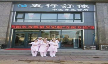 安陽縣水冶鎮(zhèn)五行舒體體驗店全景...