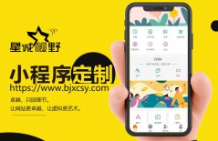 微信小程序開發(fā)、運(yùn)營小程序、小程序開發(fā)