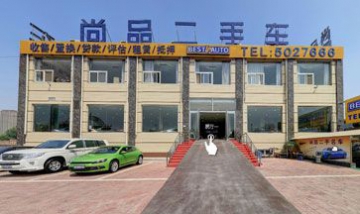 保定市尚品二手車(chē)銷(xiāo)售有限公司全...