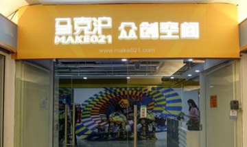 上海馬克滬眾創(chuàng)空間管理有限公司...