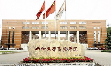 山西大學商務學院全景圖
