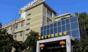 武漢福緣百合假日酒店管理有限公...