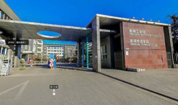 首鋼技師學院全景圖