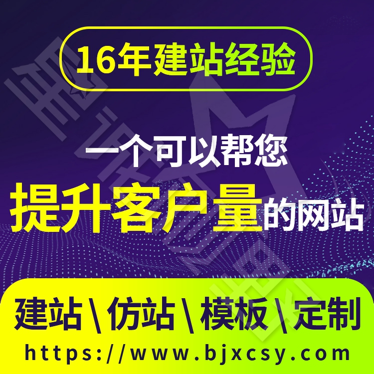 北京做網(wǎng)站公司、營銷型網(wǎng)站建設(shè)、北京網(wǎng)站開發(fā)