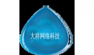 臺(tái)州市大祥網(wǎng)絡(luò)科技有限公司全景...