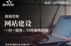 北京網(wǎng)站建設(shè)、行業(yè)網(wǎng)站建設(shè)、營(yíng)銷型網(wǎng)站建設(shè)