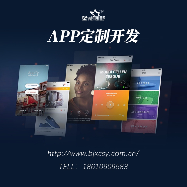 電商APP、app定制開發(fā)、APP開發(fā)公司 