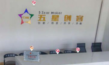 五星創(chuàng)客全景圖