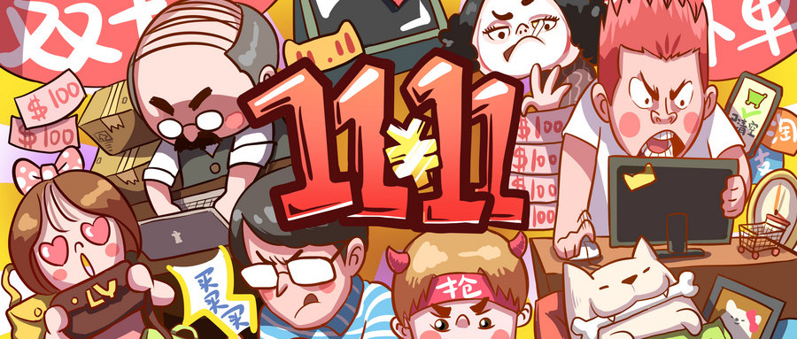 雙十一一來(lái)什么都想買，這是怎樣的消費(fèi)套路；