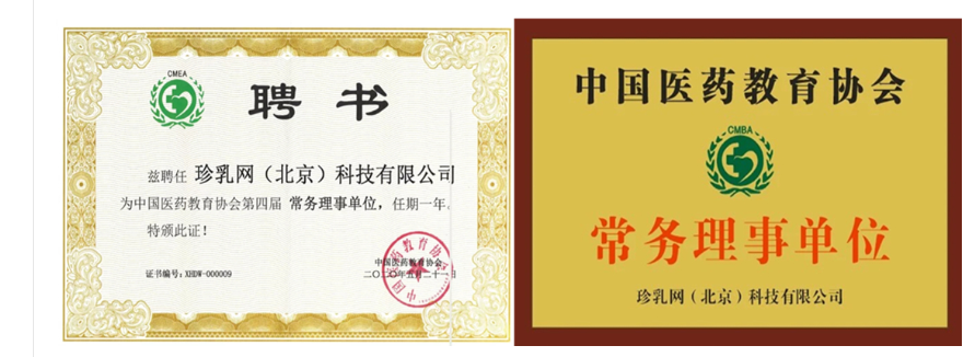 熱烈慶祝簽約“珍乳網(wǎng)（北京）科技有限公司”乳腺健康平臺網(wǎng)站建設(shè)服務(wù)