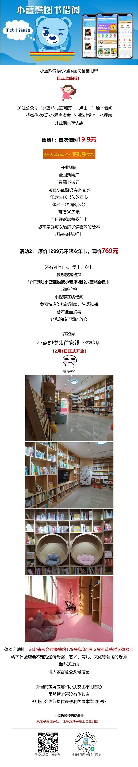 星誠視野助力“小藍熊繪本租閱”小程序開發(fā)