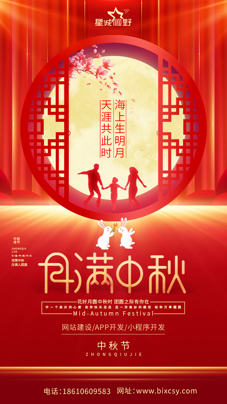 2021年中秋節(jié)放假通知，星誠(chéng)視野全體員工祝大家節(jié)日快樂！