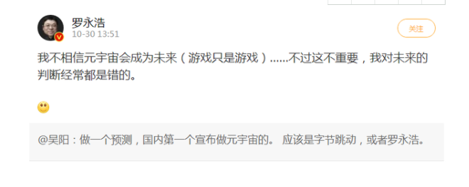 羅永浩：下個(gè)創(chuàng)業(yè)項(xiàng)目是元宇宙，什么是元宇宙？