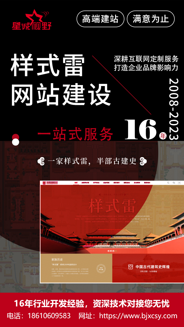 北京專(zhuān)業(yè)網(wǎng)站建設(shè)公司--星誠(chéng)視野