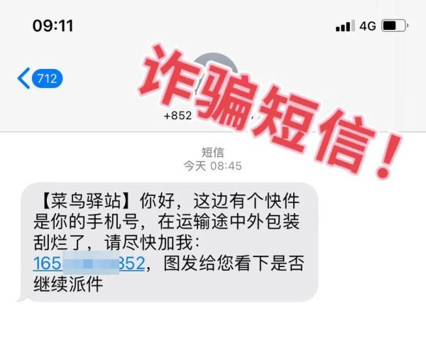 快遞受損需加微信確認？假的！別信！
