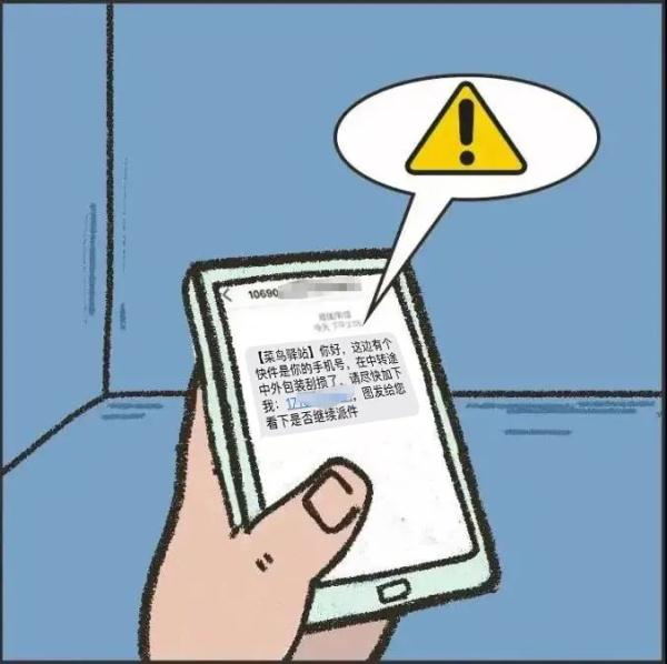 快遞受損需加微信確認？假的！別信！