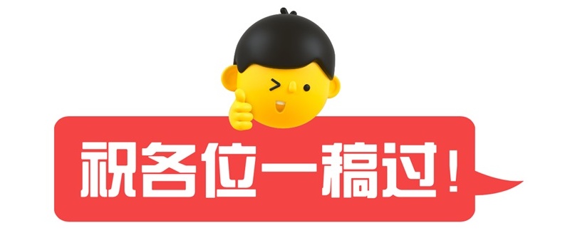 如何快速提高過稿率？我分3個階段幫你完全掌握（下）