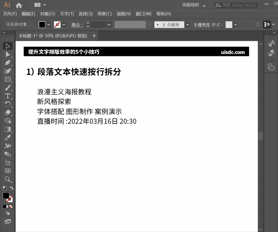 掌握這5個(gè)Ai小技巧，幫你快速提升文字排版效率