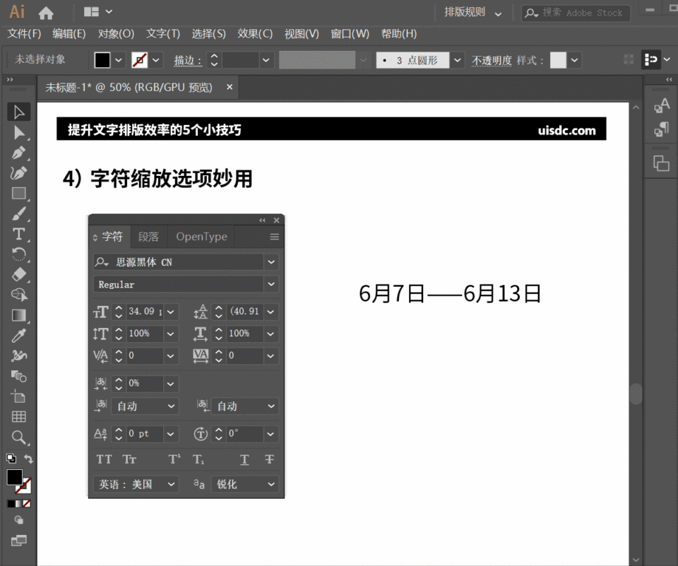 掌握這5個(gè)Ai小技巧，幫你快速提升文字排版效率