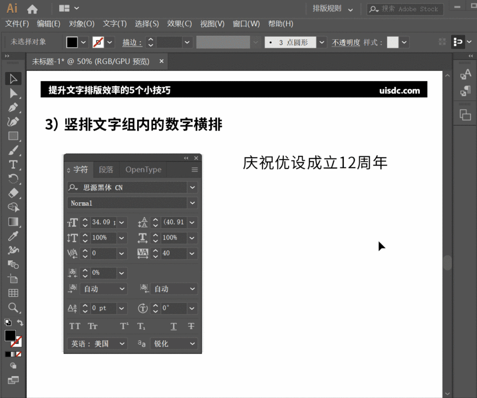 掌握這5個(gè)Ai小技巧，幫你快速提升文字排版效率