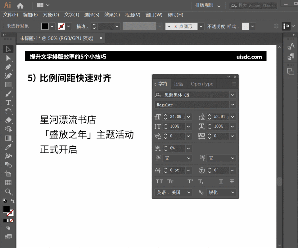 掌握這5個(gè)Ai小技巧，幫你快速提升文字排版效率